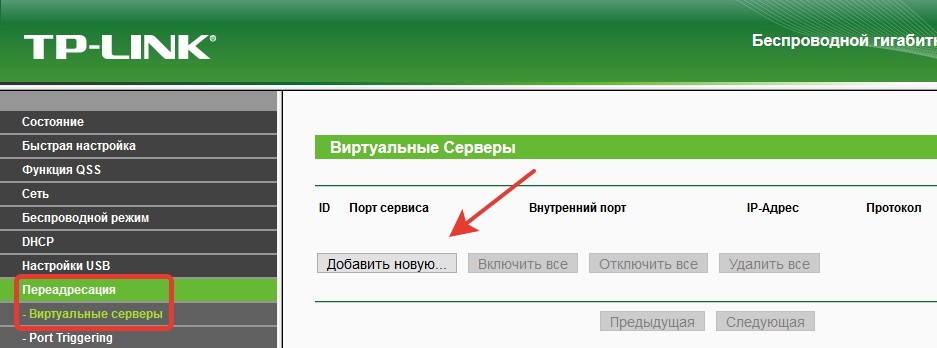 Быстрая проброс портов на роутере: инструкция по работе для чайников