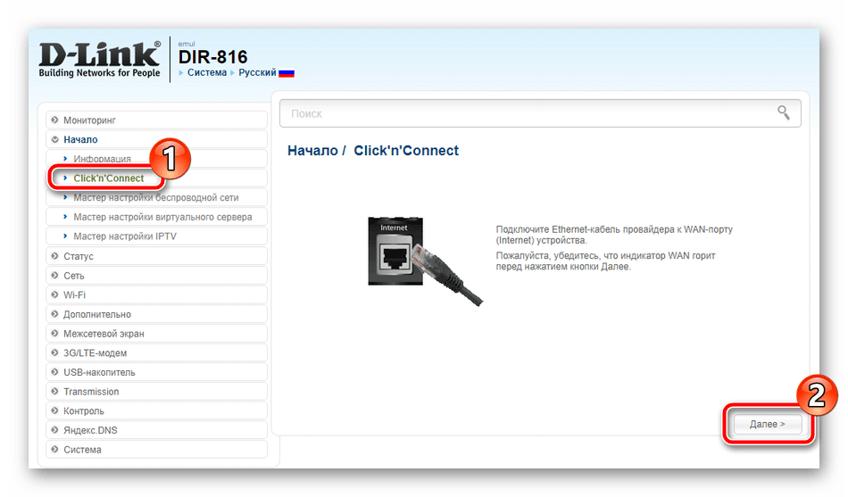 Начните быструю настройку роутера D-Link