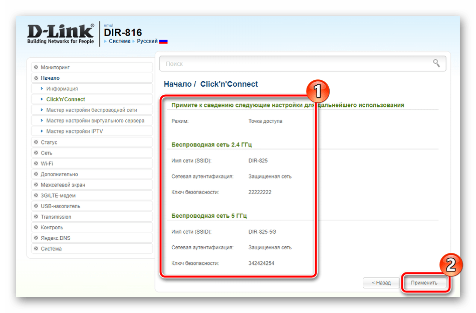 Примените быструю настройку беспроводной сети маршрутизатора D-Link