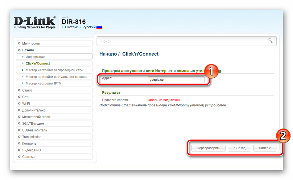 Пинговать устройство после настройки D-Link