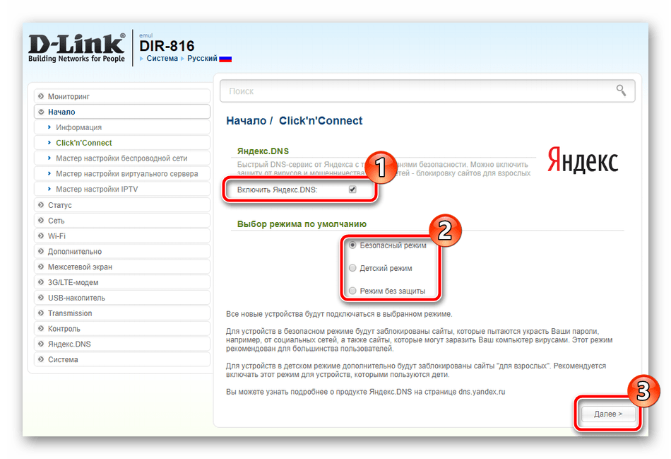 DNS-сервис компании Яндекс на роутере D-Link