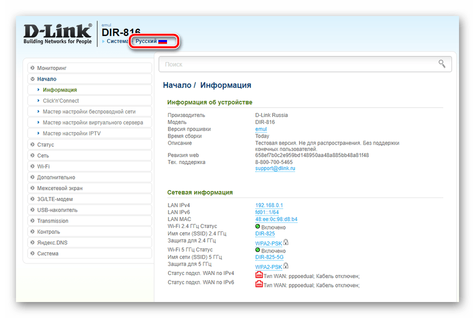 Смена языка прошивки роутера D-Link