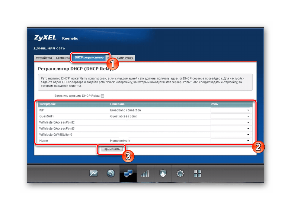 Включите DHCP Relay на маршрутизаторе ZyXEL Keenetic 4G
