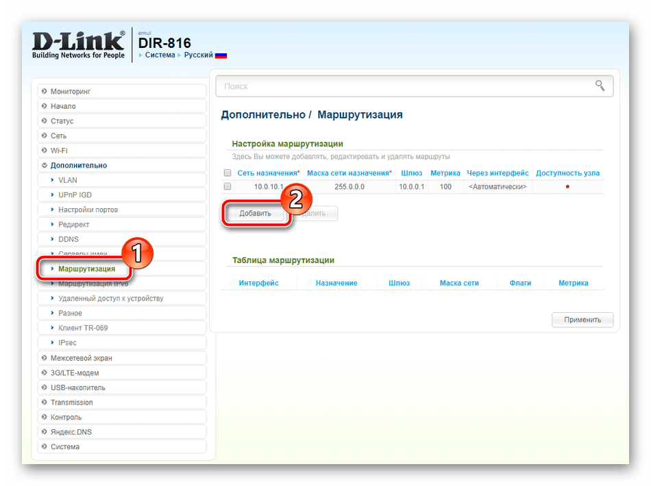 Настроить статическую маршрутизацию на роутере D-Link