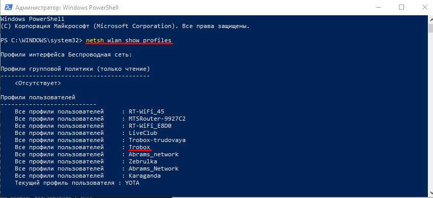 Узнайте пароль Wi-Fi в Windows 10 за 60 секунд