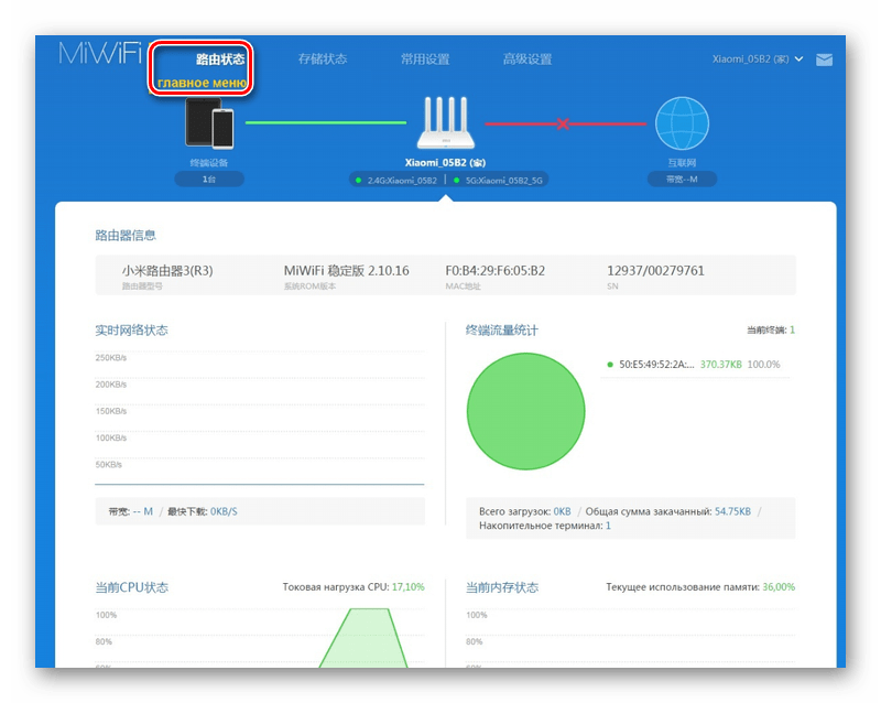 Заходим в меню с обновлением роутера Xiaomi Mi 3G