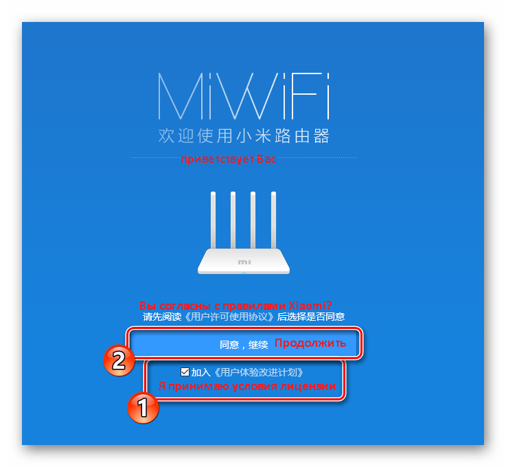 Подтвердите условия лицензионного соглашения на роутер Xiaomi Mi 3G