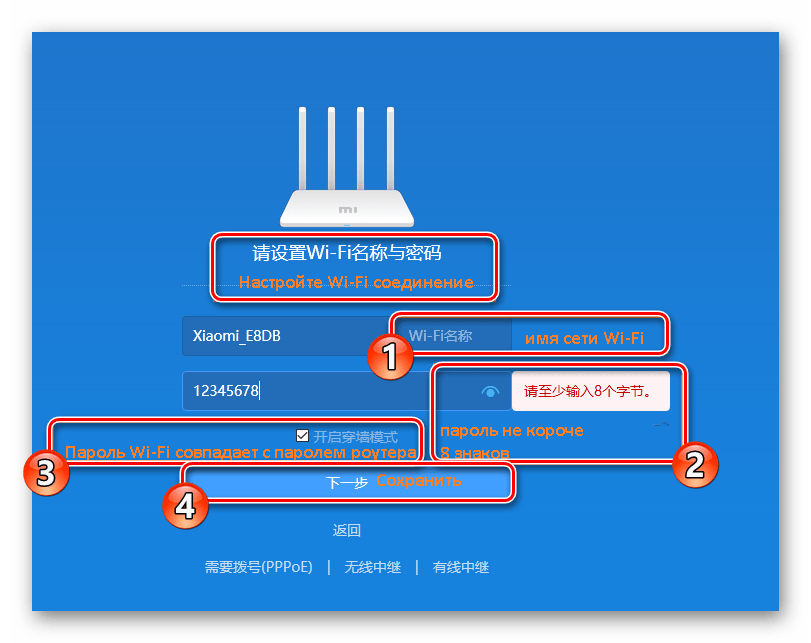 Установите имя сети и пароль для роутера Xiaomi Mi 3G
