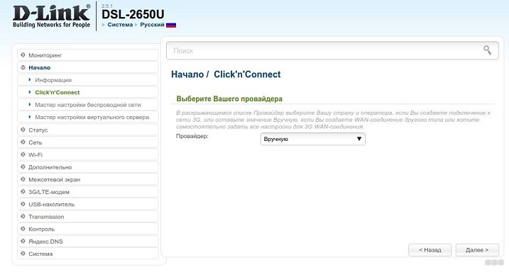 Подключение и настройка Wi-Fi роутера D-Link DSL-2640U