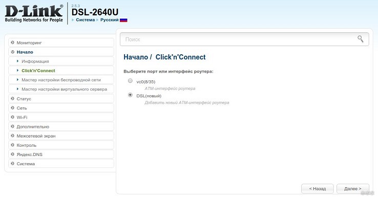 Подключение и настройка Wi-Fi роутера D-Link DSL-2640U