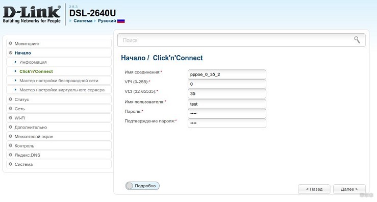 Подключение и настройка Wi-Fi роутера D-Link DSL-2640U