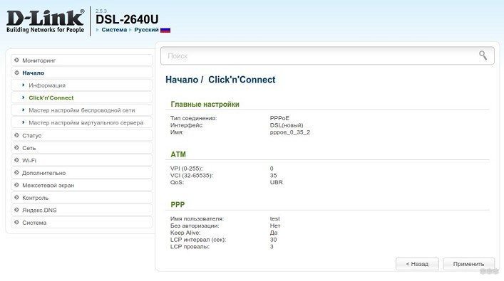 Подключение и настройка Wi-Fi роутера D-Link DSL-2640U