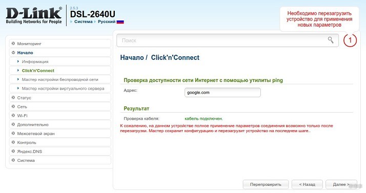 Подключение и настройка Wi-Fi роутера D-Link DSL-2640U