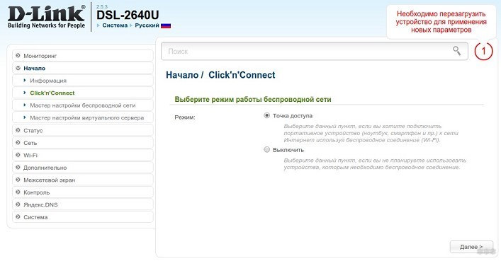 Подключение и настройка Wi-Fi роутера D-Link DSL-2640U