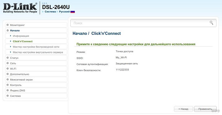 Подключение и настройка Wi-Fi роутера D-Link DSL-2640U