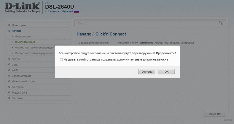 Подключение и настройка Wi-Fi роутера D-Link DSL-2640U