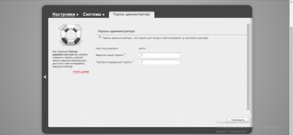 Измените свой пароль