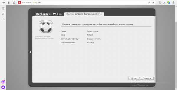 Применить сетевые настройки