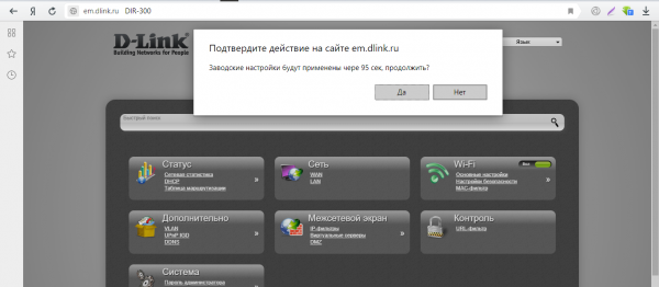Подтвердите сброс