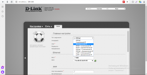 «Динамический IP»