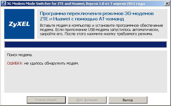 Только модем