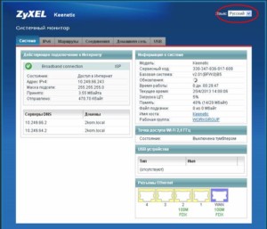 Вид интерфейса настроек ZyXEL