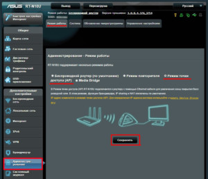 Настройка репитера в интерфейсе ASUS