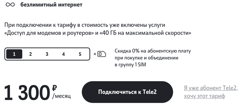 Тарифы на модемы Tele2 3G и 4G USB