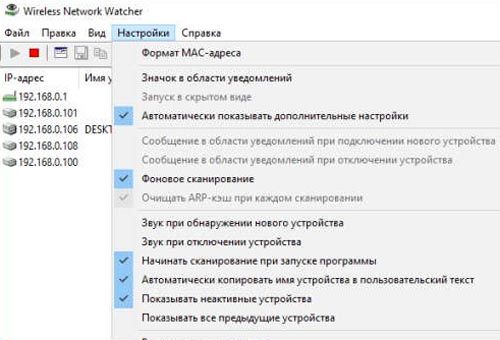 Наблюдатель за беспроводной сетью