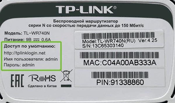 Логин и пароль для доступа к настройкам TP-Link
