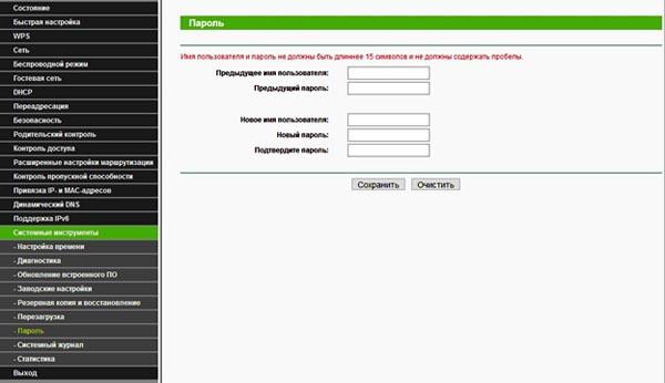 Сменить пароль от TP-Link