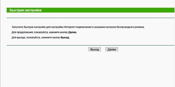 TP-Link быстрая настройка