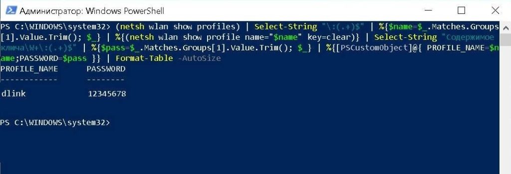 Вывод пароля Wi-Fi в Windows 10 через Powershell