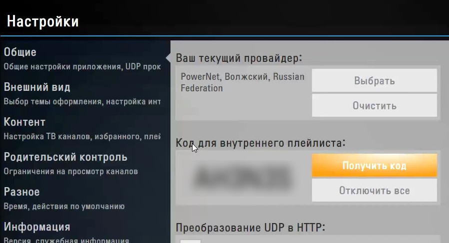 Настройки