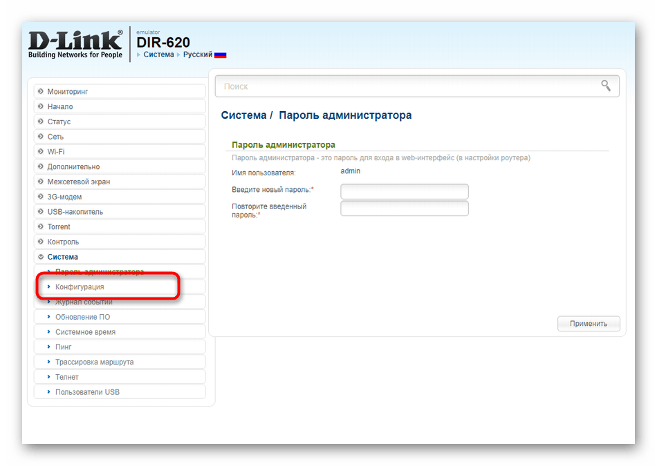 Откройте раздел меню, чтобы сбросить маршрутизатор D-Link до заводских настроек