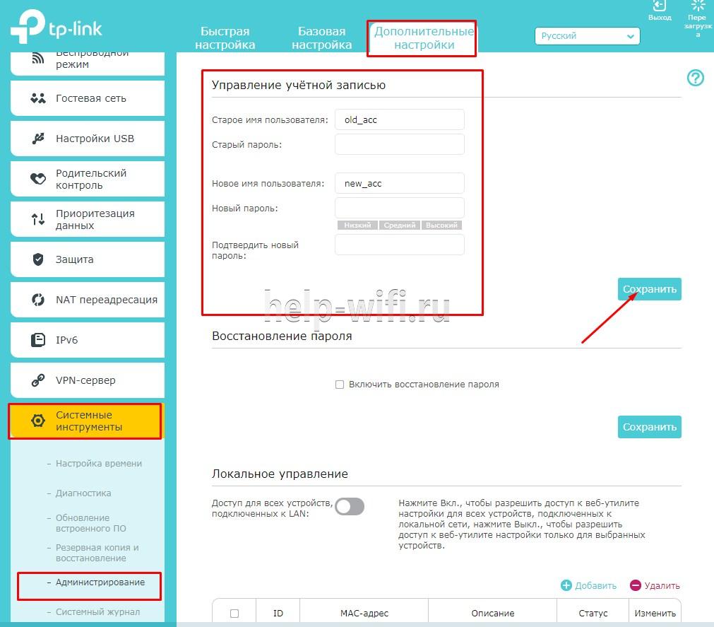 изменить пароль по умолчанию