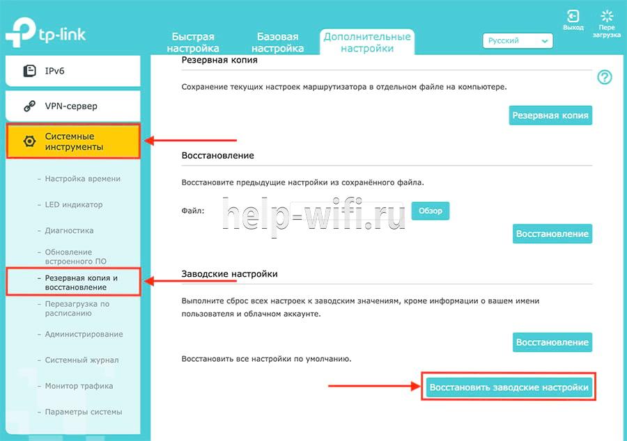 Восстановить настройки по умолчанию