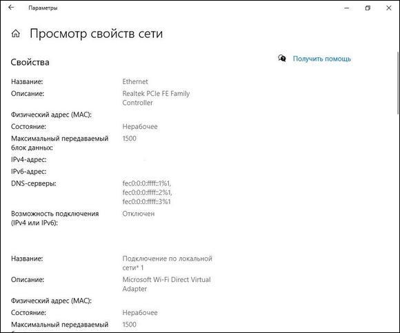 Просмотр свойств сети