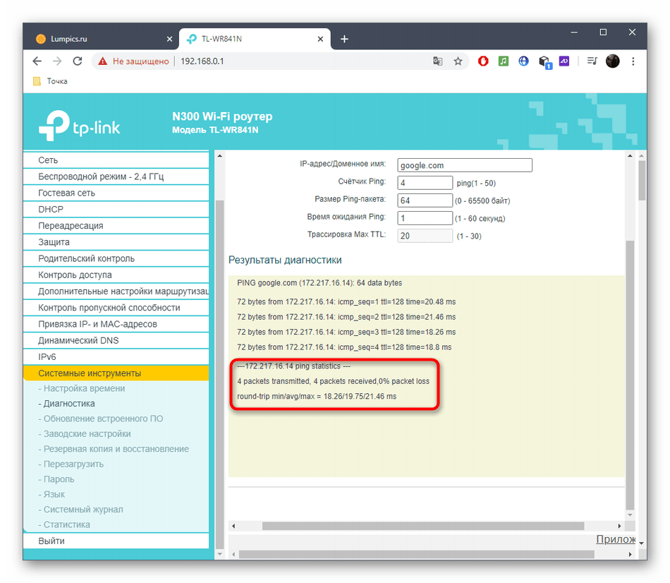 Результат диагностики роутера для проверки его работы