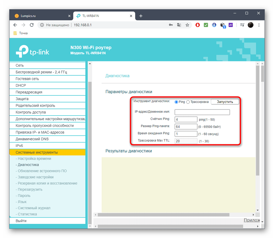 Запустите диагностику маршрутизатора, чтобы проверить работу
