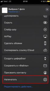 Телефонная печать