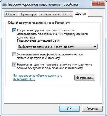 Свойства подключения