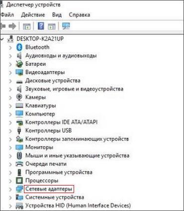Диспетчер устройств