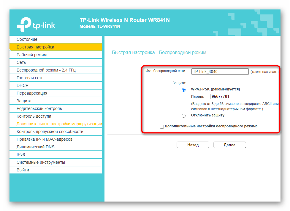 Настройка беспроводной сети при настройке роутера через Wi-Fi
