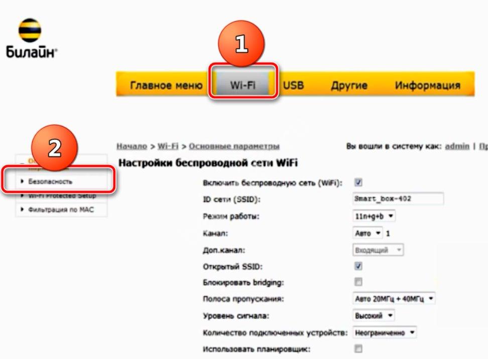 как-поменят-пароль-wifi-beeline4.jpg