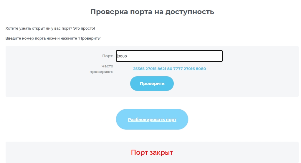 Как открыть порт в Windows 7 через брандмауэр, командную строку и программу