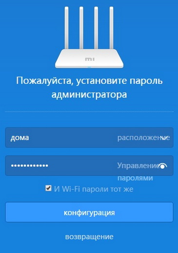 Укажите расположение роутера и пароль