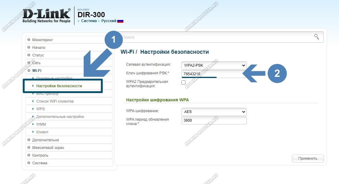 изменить пароль Wi-Fi в d-link dir 300
