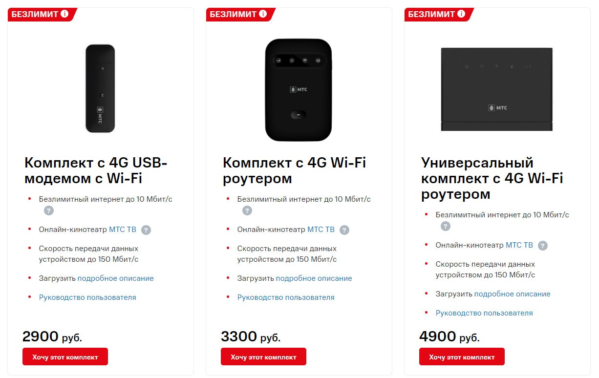 Домашние роутеры МТС для интернета