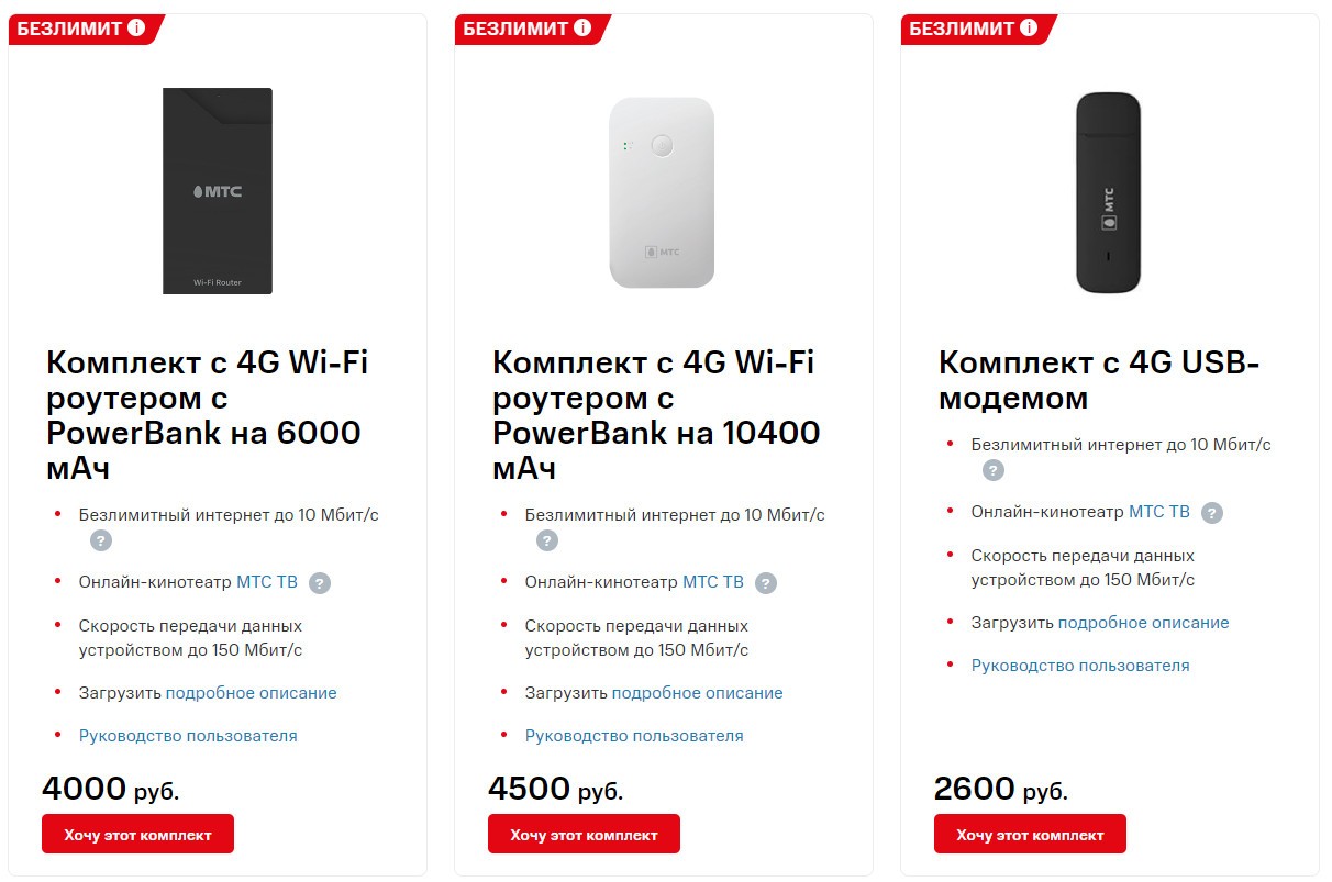 Купить 4G роутер МТС
